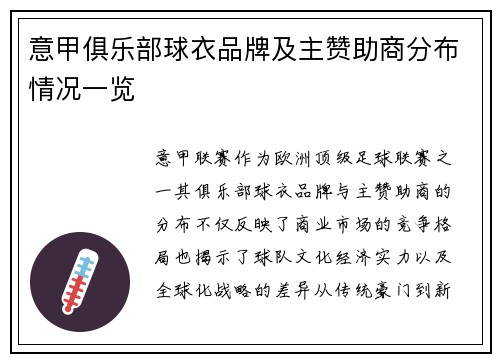 意甲俱乐部球衣品牌及主赞助商分布情况一览