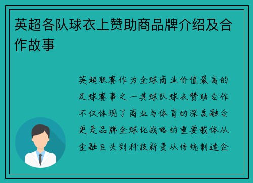 英超各队球衣上赞助商品牌介绍及合作故事