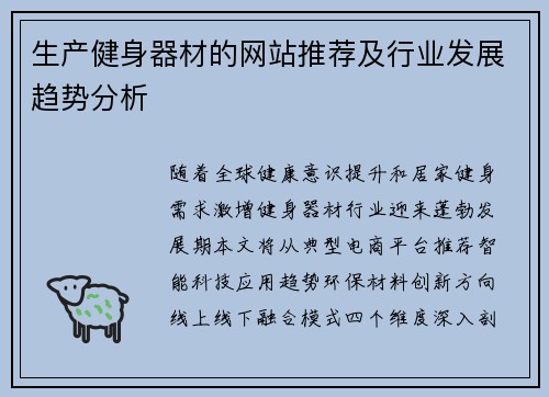 生产健身器材的网站推荐及行业发展趋势分析