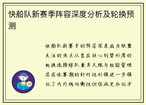 快船队新赛季阵容深度分析及轮换预测